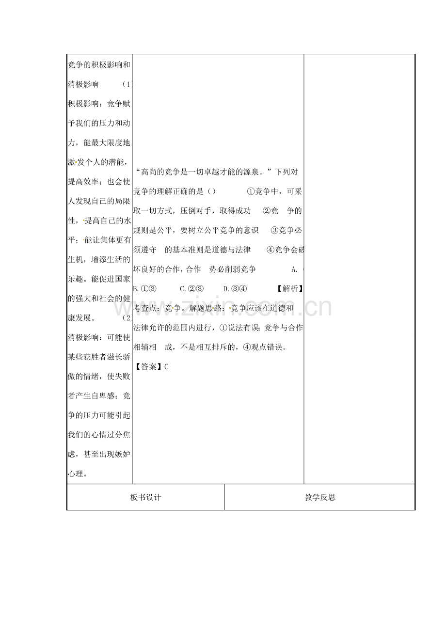 云南省涧彝族自治县中考政治第一轮复习 课题6 七下 第三单元 一起成长 教案-人教版初中九年级全册政治教案.doc_第3页