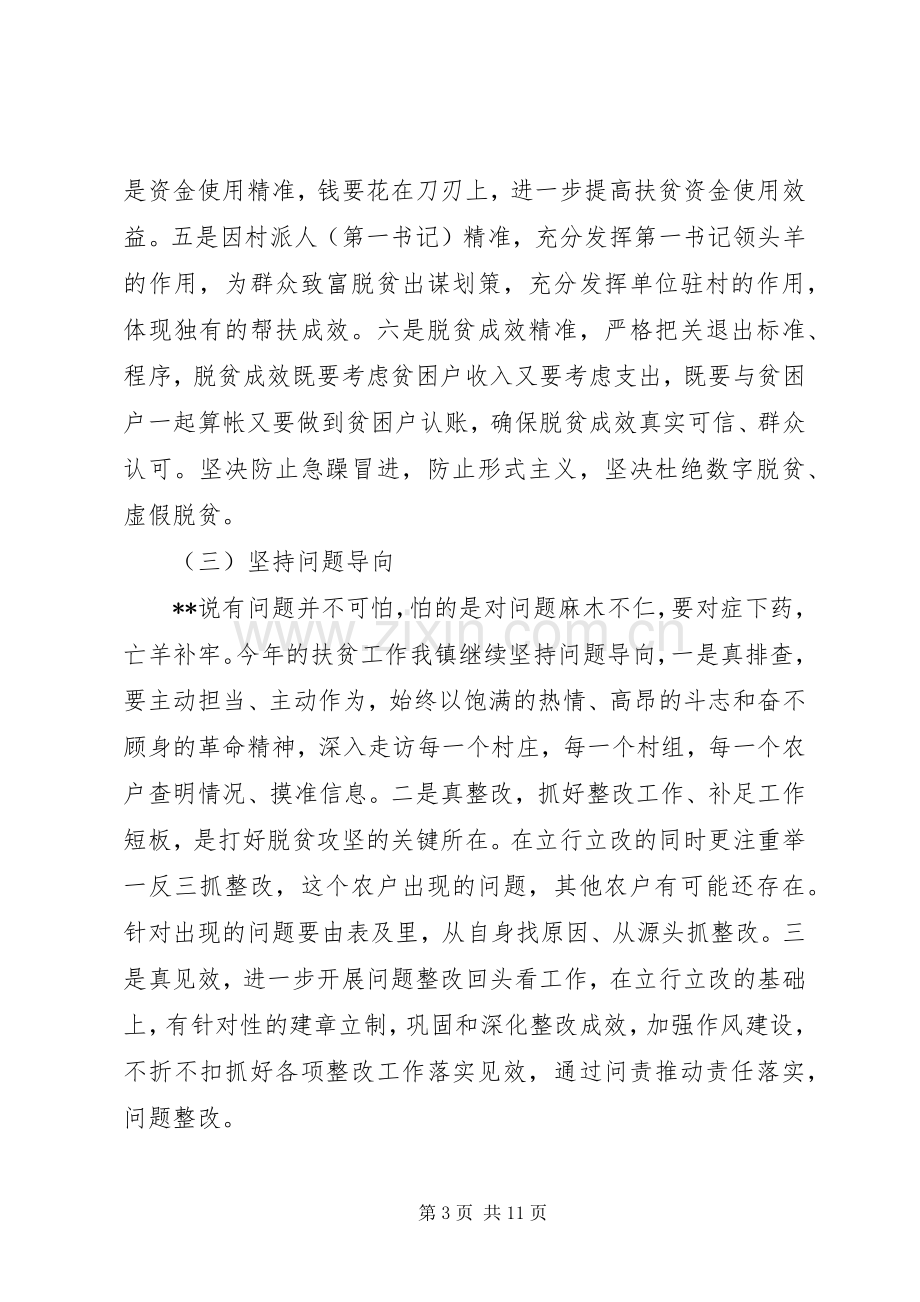 乡镇XX年脱贫攻坚工作计划三篇.docx_第3页