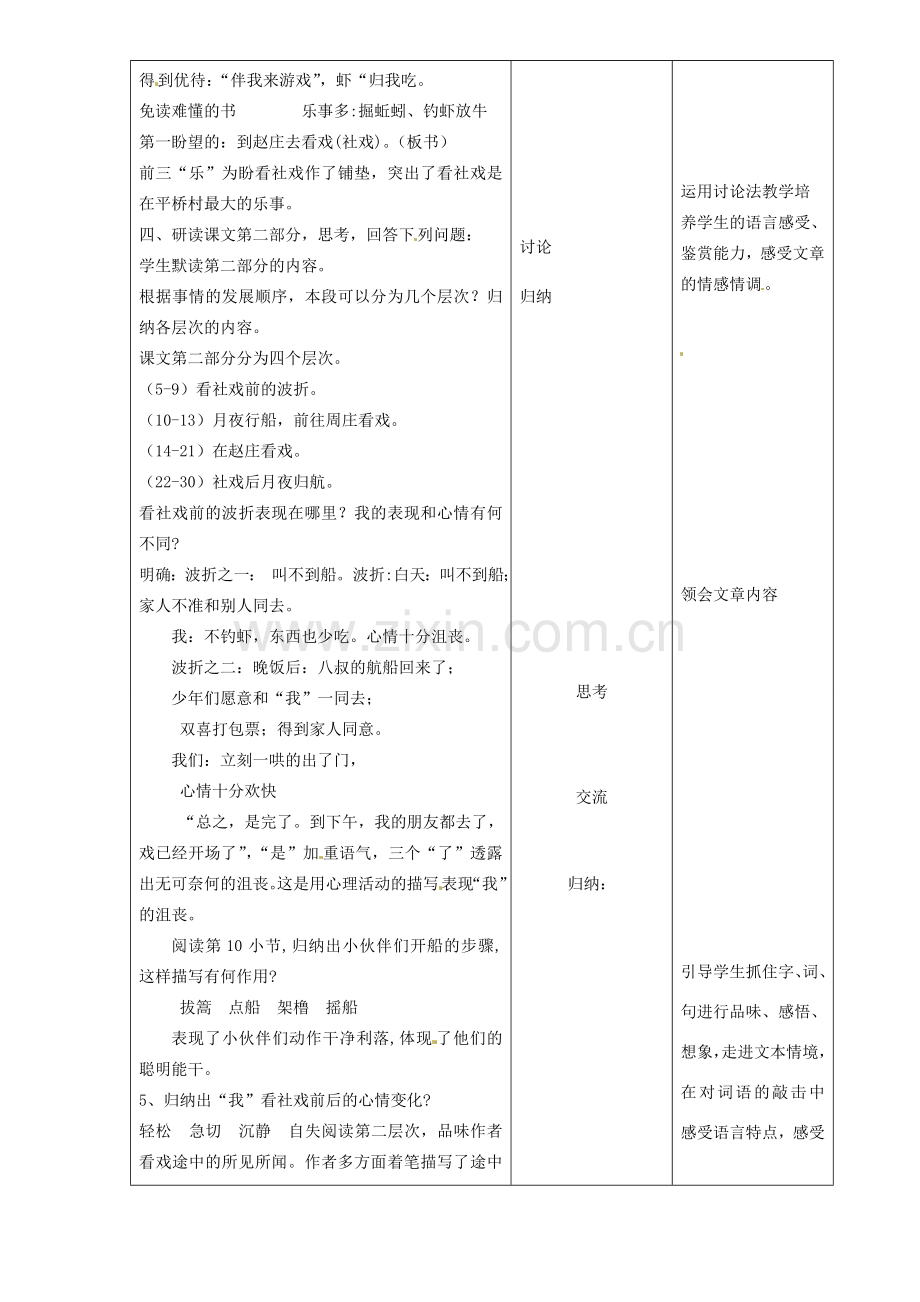 江苏省昆山市锦溪中学七年级语文上册《社戏》（第2课时）教案 苏教版.doc_第2页