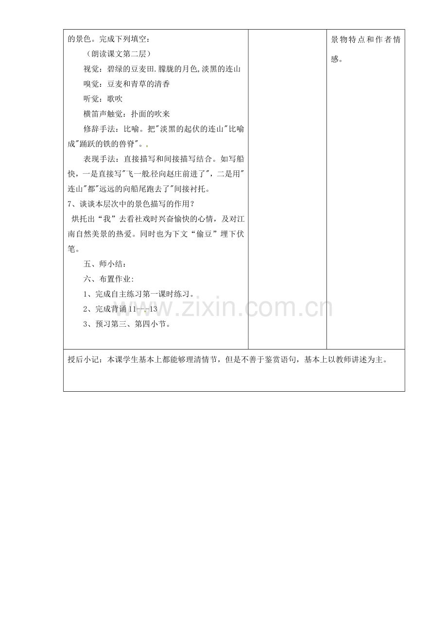 江苏省昆山市锦溪中学七年级语文上册《社戏》（第2课时）教案 苏教版.doc_第3页