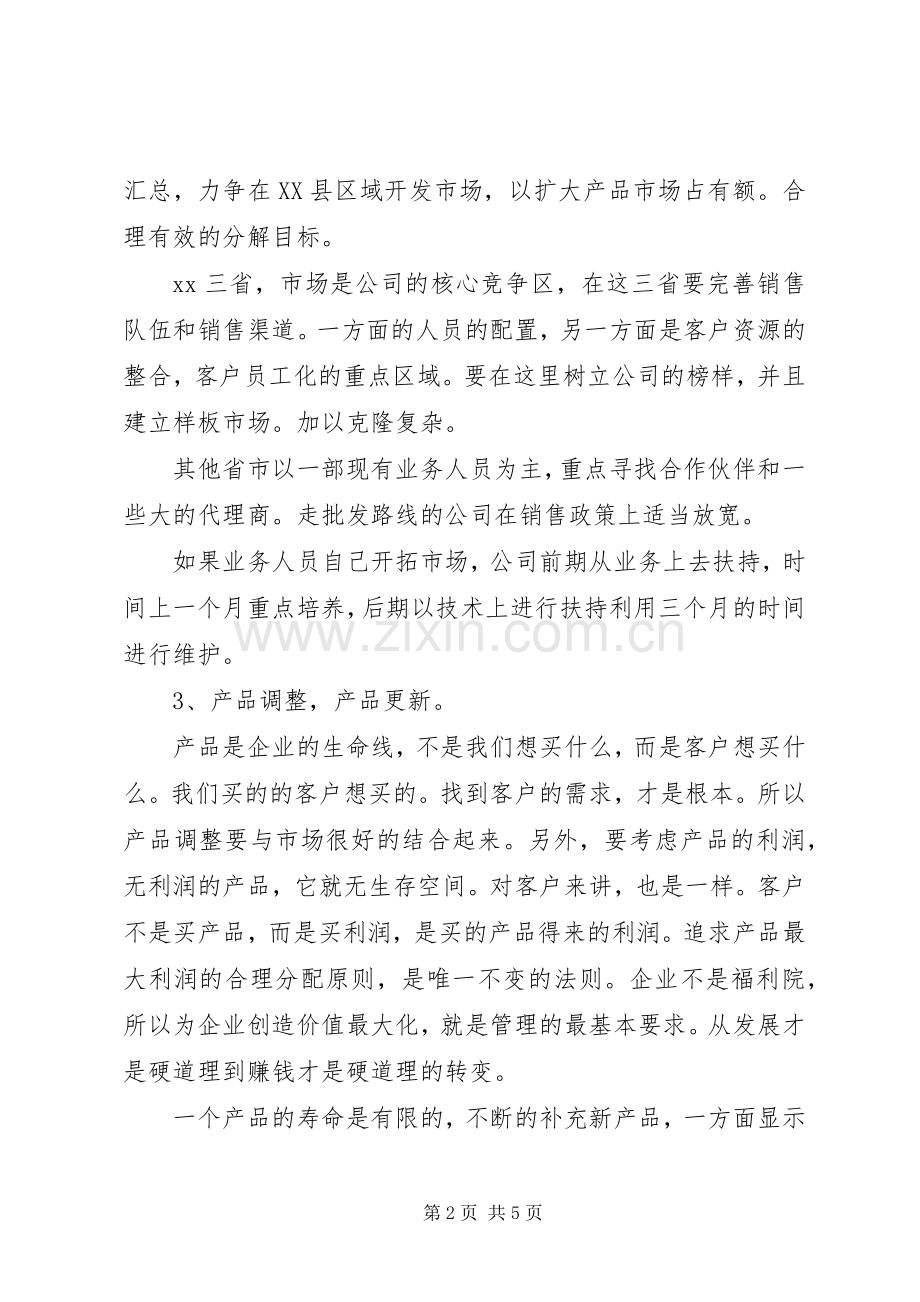 20XX年下半年销售计划.docx_第2页