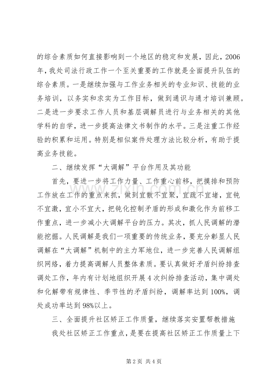 XX年XX社区办事处司法行政工作计划.docx_第2页