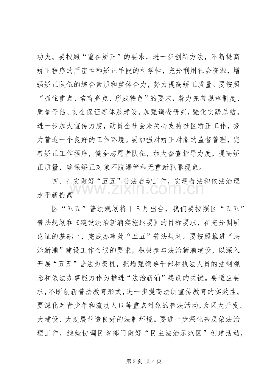 XX年XX社区办事处司法行政工作计划.docx_第3页