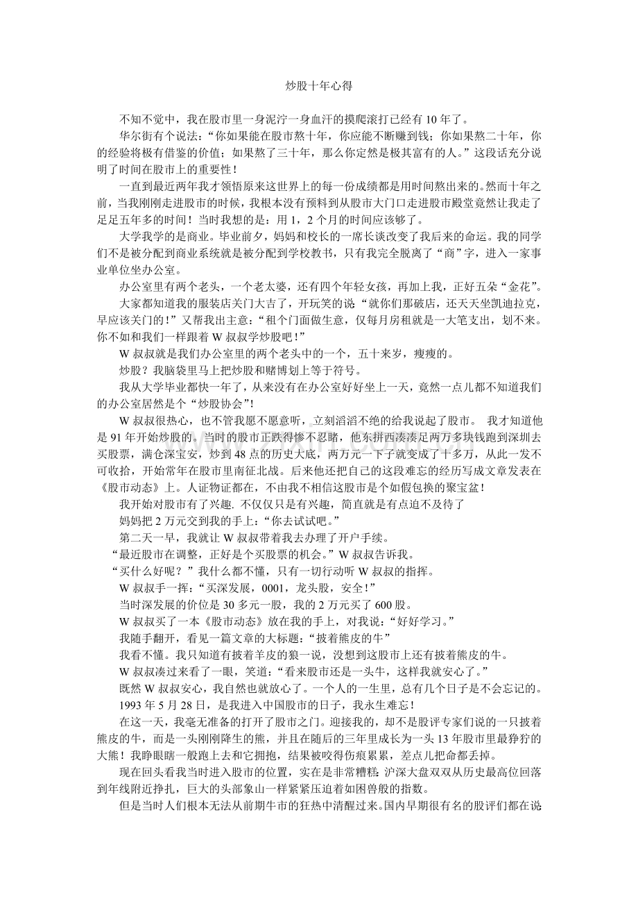 炒股十年心得.doc_第1页