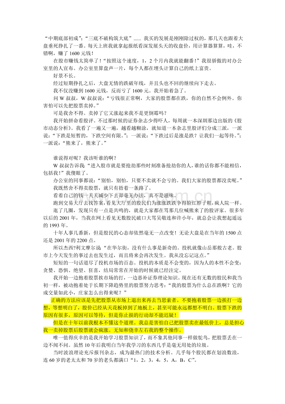 炒股十年心得.doc_第2页