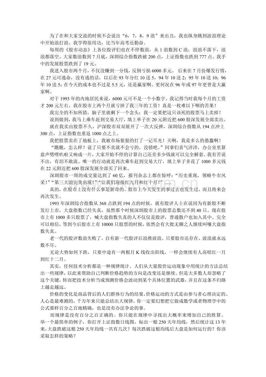 炒股十年心得.doc_第3页