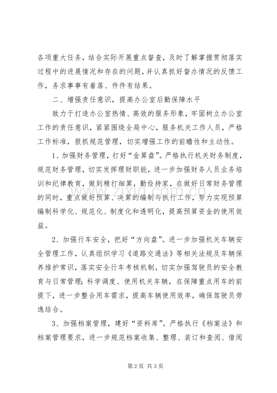 XX年机关单位办公室年度工作计划.docx_第2页