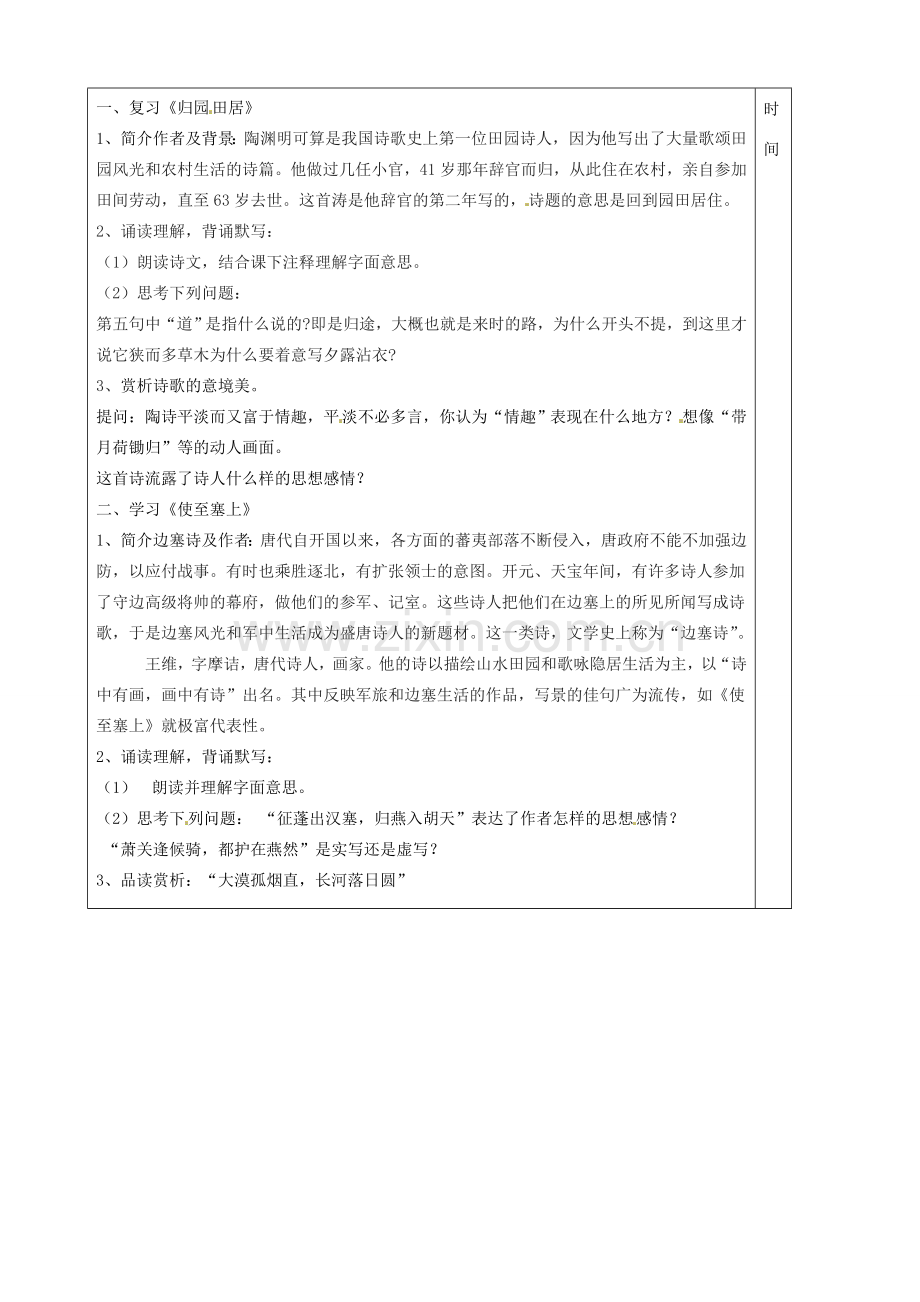 山东省邹平县实验中学八年级语文下册 诗四首教学设计 人教新课标版.doc_第2页