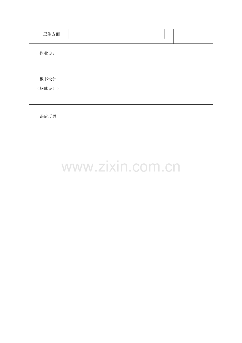 八年级政治上册 1.2 受益一生的好习惯教案 新人教版-新人教版初中八年级上册政治教案.doc_第3页