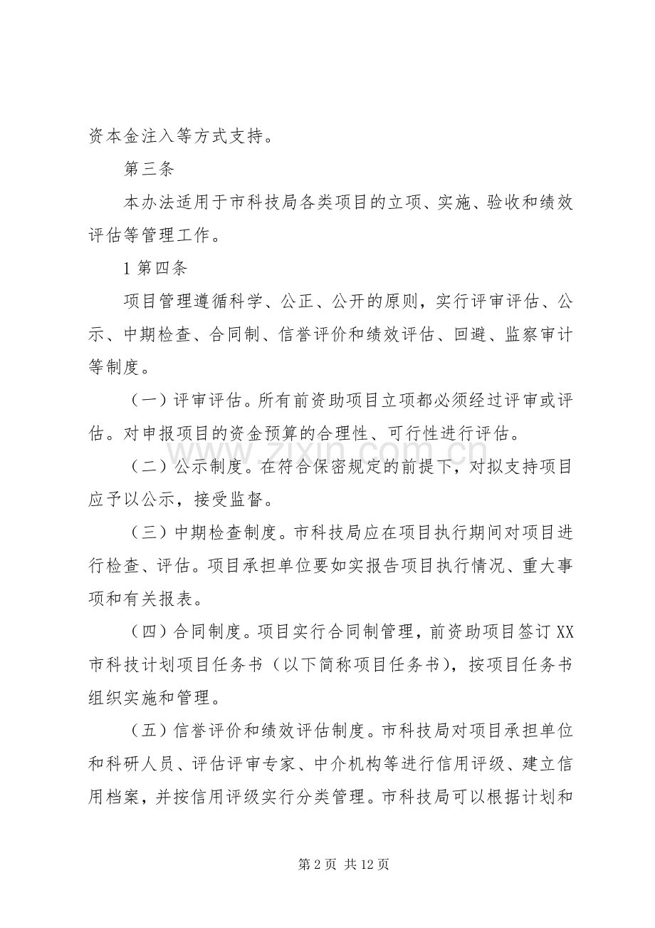 XX市科技计划项目验收管理办法 .docx_第2页