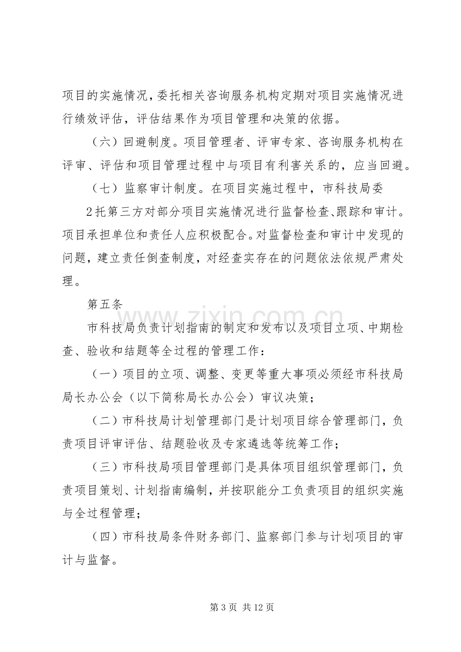 XX市科技计划项目验收管理办法 .docx_第3页