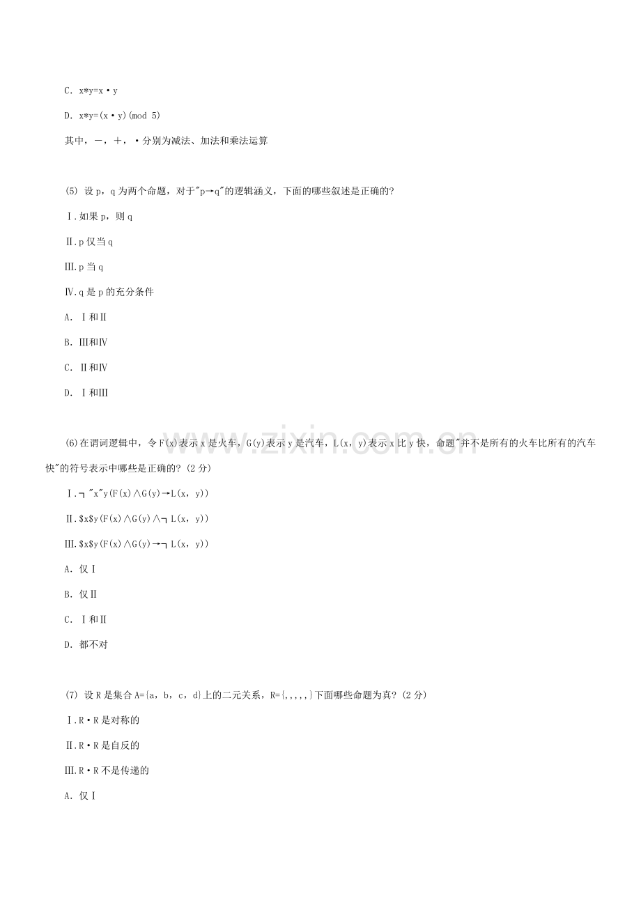 全国计算机等级考试四级数据库工程师笔试模拟试题4.doc_第2页