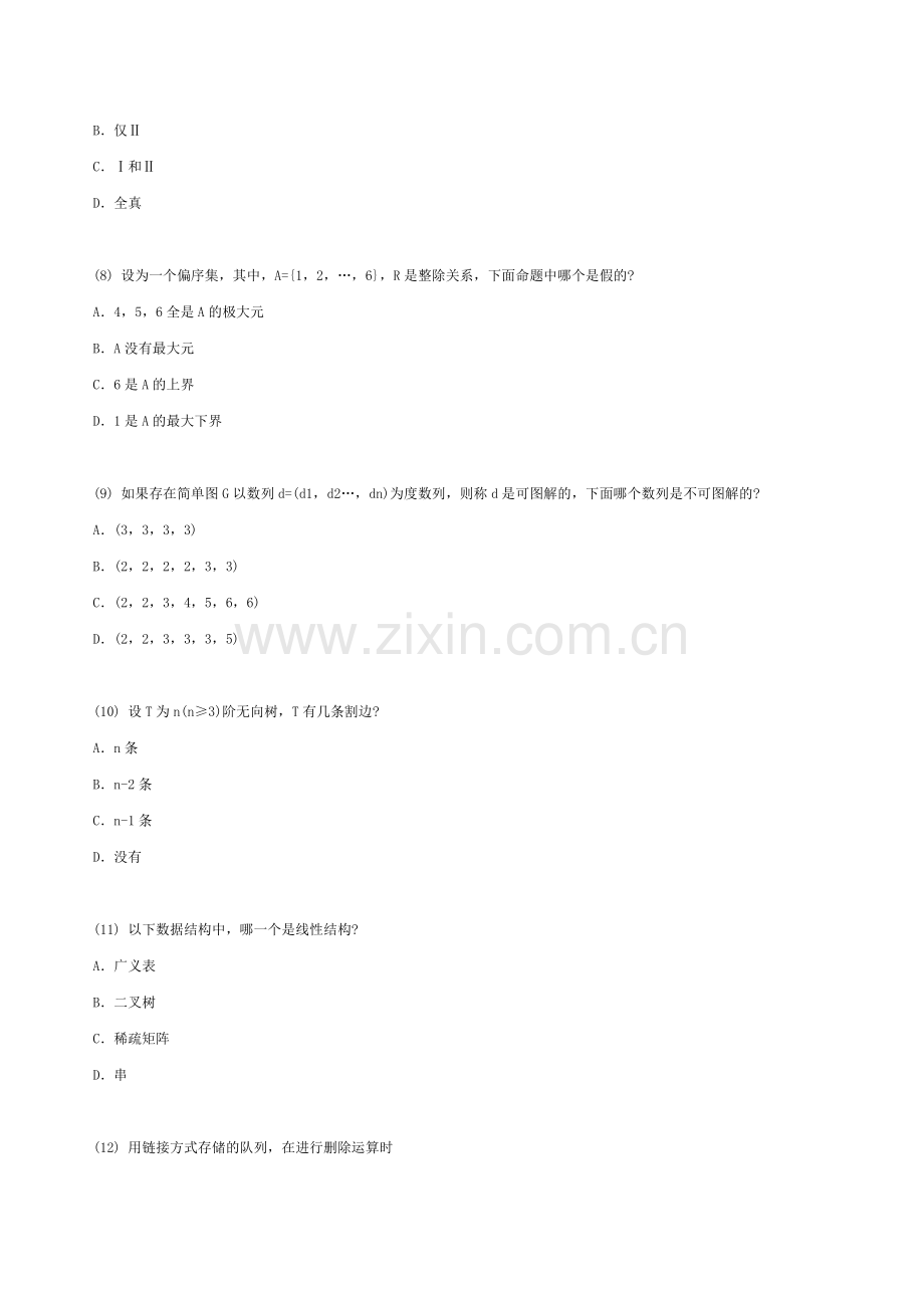 全国计算机等级考试四级数据库工程师笔试模拟试题4.doc_第3页