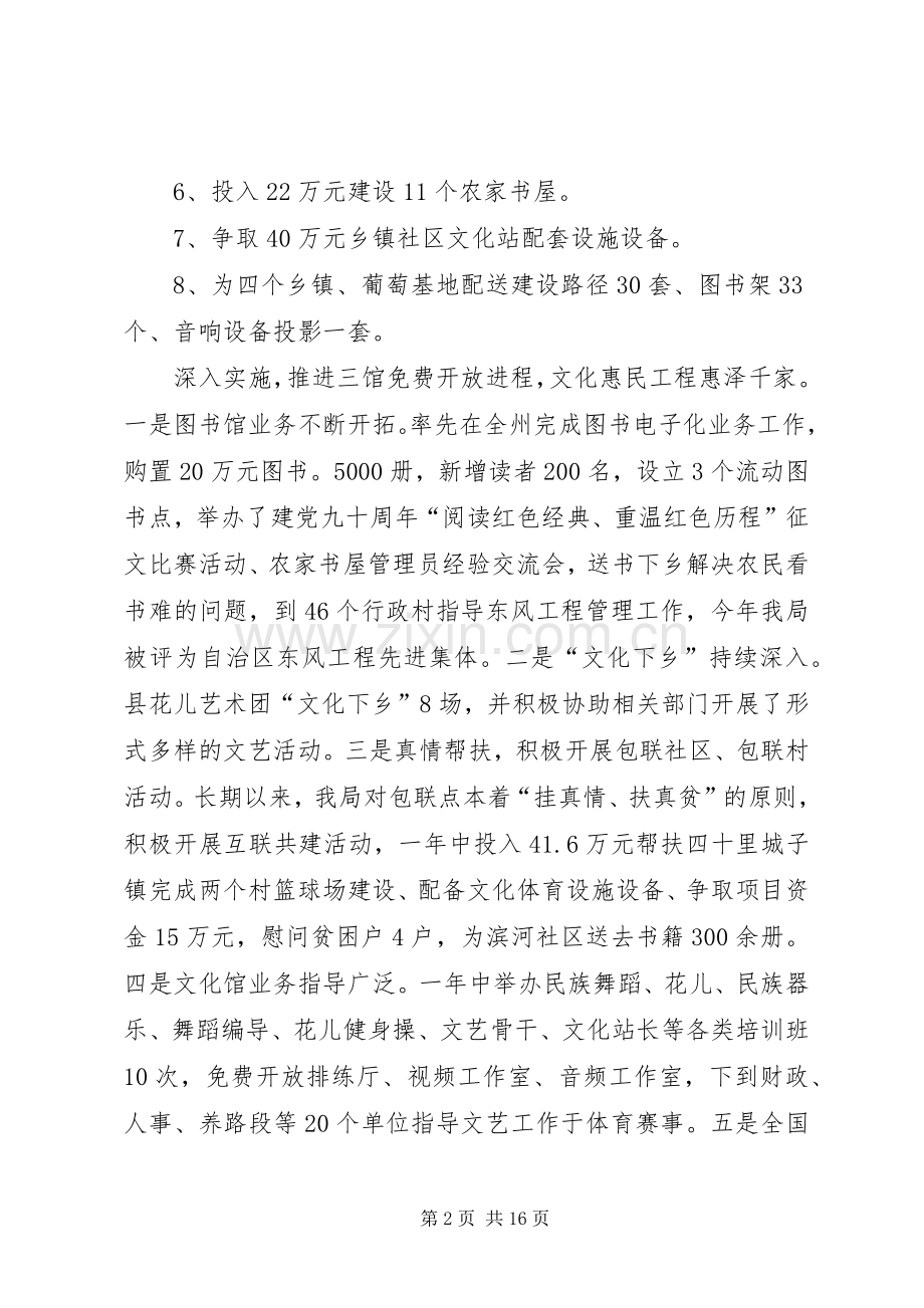 文体局工作总结及工作思路和计划工作思路.docx_第2页