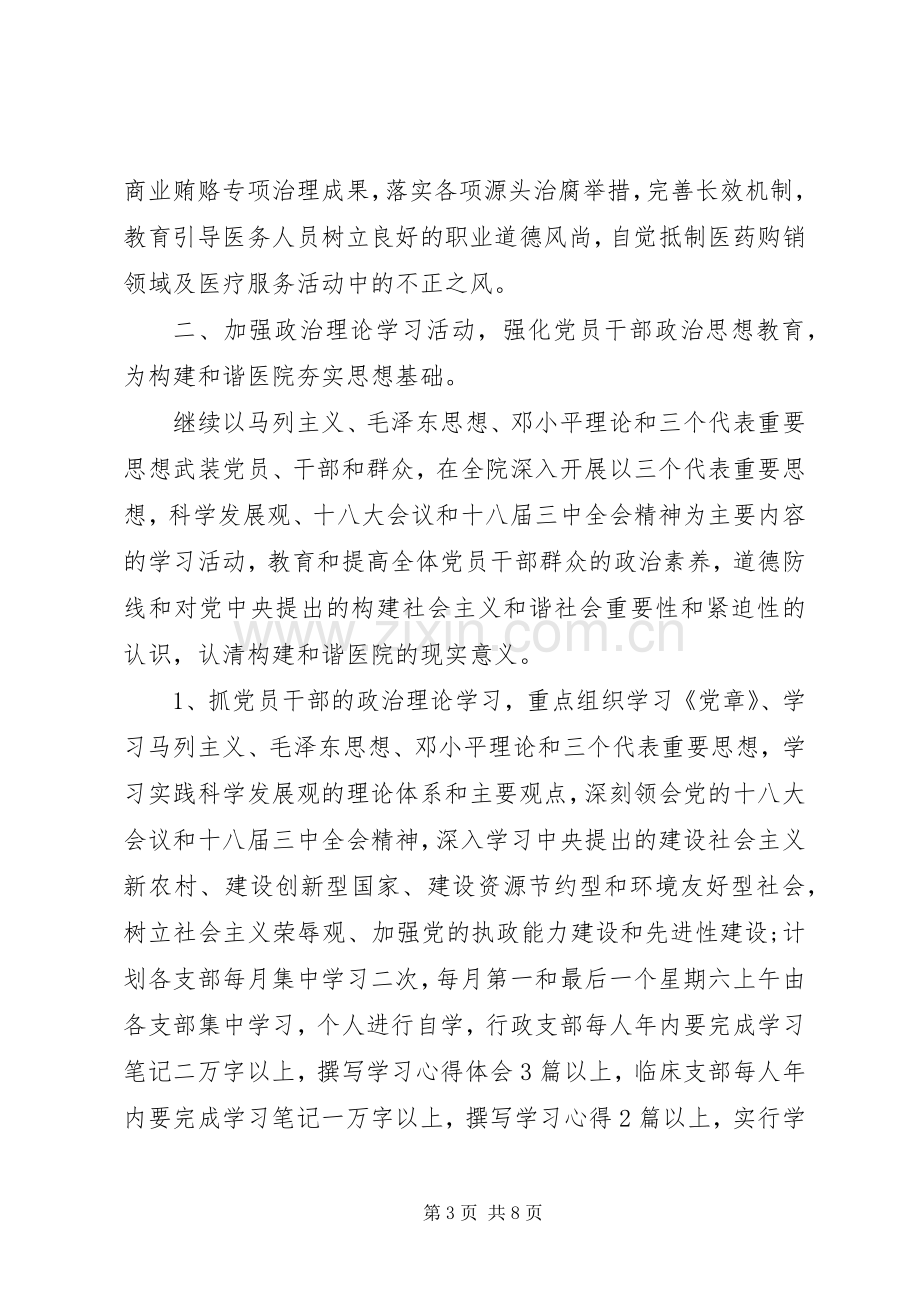 20XX年医院党总支工作计划范文.docx_第3页