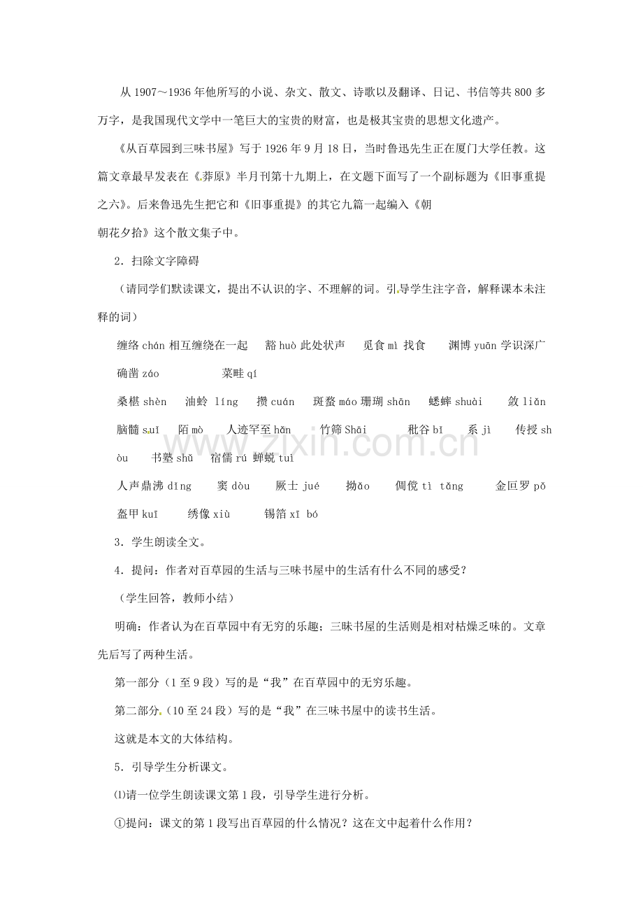 七年级语文下册 1 从百草园到三味书屋教案3 新人教版-新人教版初中七年级下册语文教案.doc_第2页