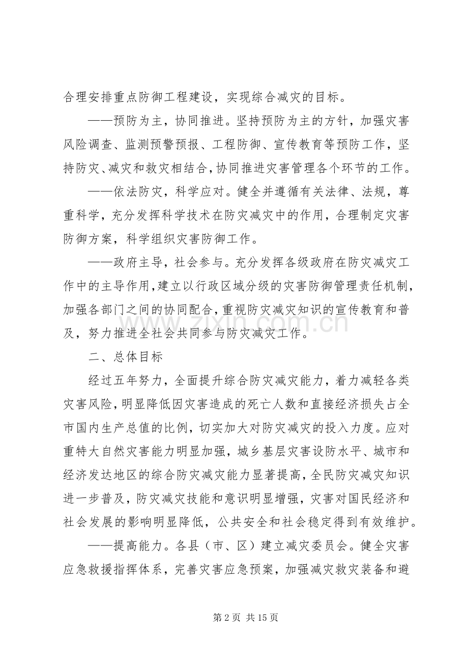 防灾减灾工作计划.docx_第2页