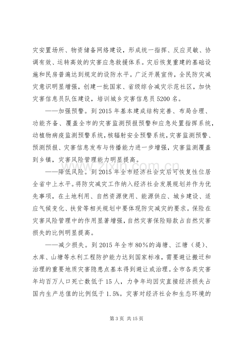 防灾减灾工作计划.docx_第3页