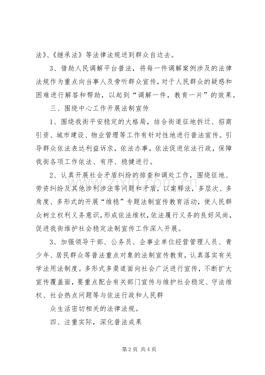 医院20XX年普法依法治理工作计划 (3).docx_第2页