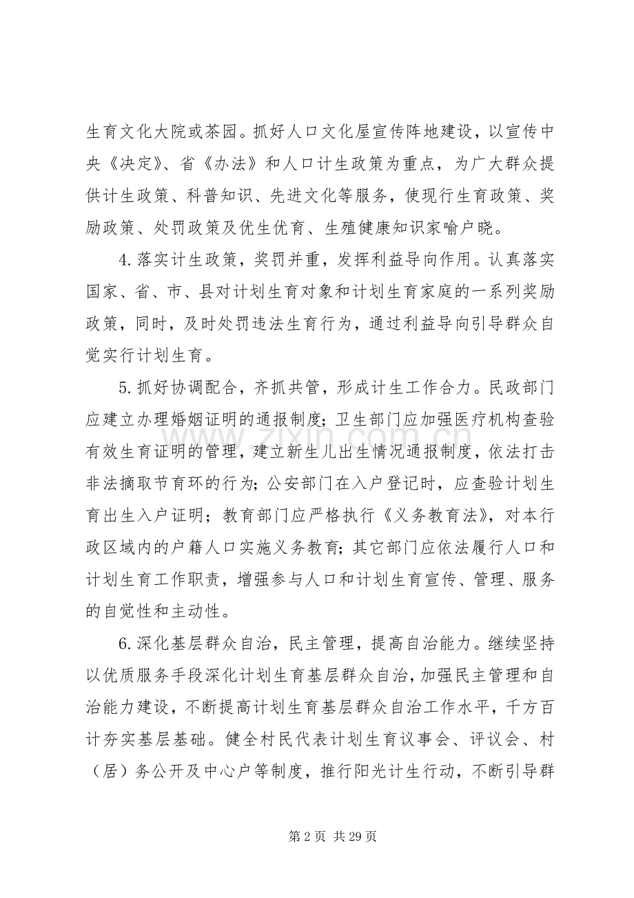 人口和计划生育工作意见 .docx_第2页