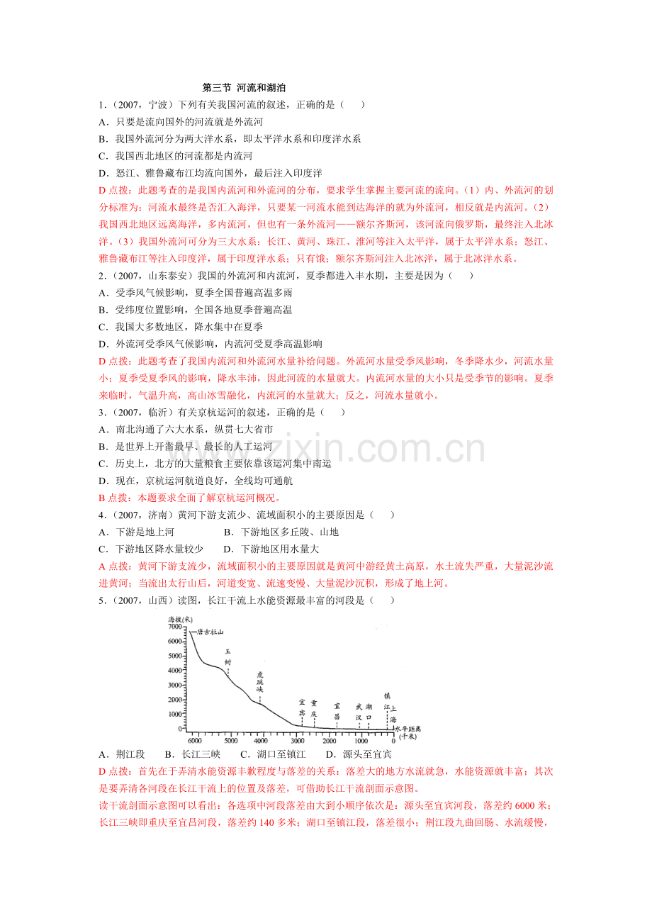 第三节-河流及湖泊.doc_第1页