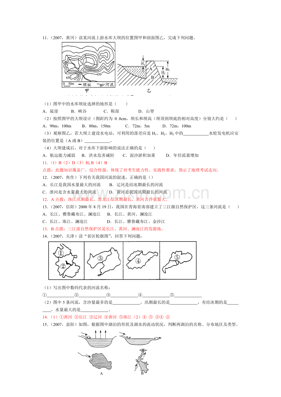 第三节-河流及湖泊.doc_第3页