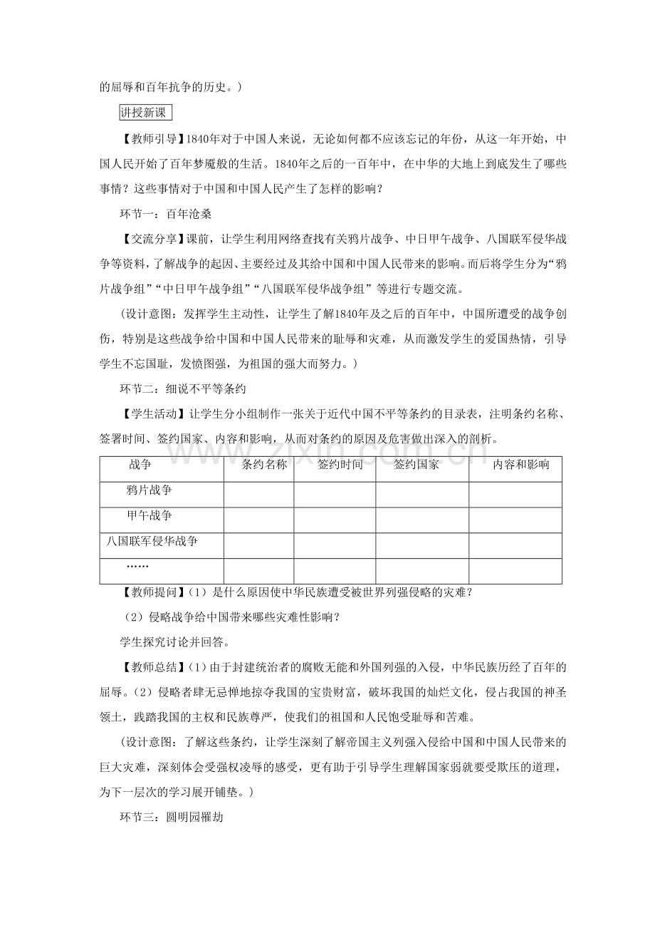 九年级道德与法治上册 第一单元 历史启示录 第一课 历史的足迹 第2框 百年沧桑百年抗争教案 教科版-教科版初中九年级上册政治教案.doc_第2页