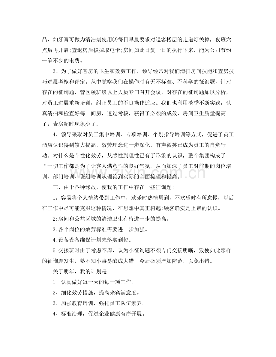 宾馆服务员年终工作参考总结五篇合集.docx_第3页