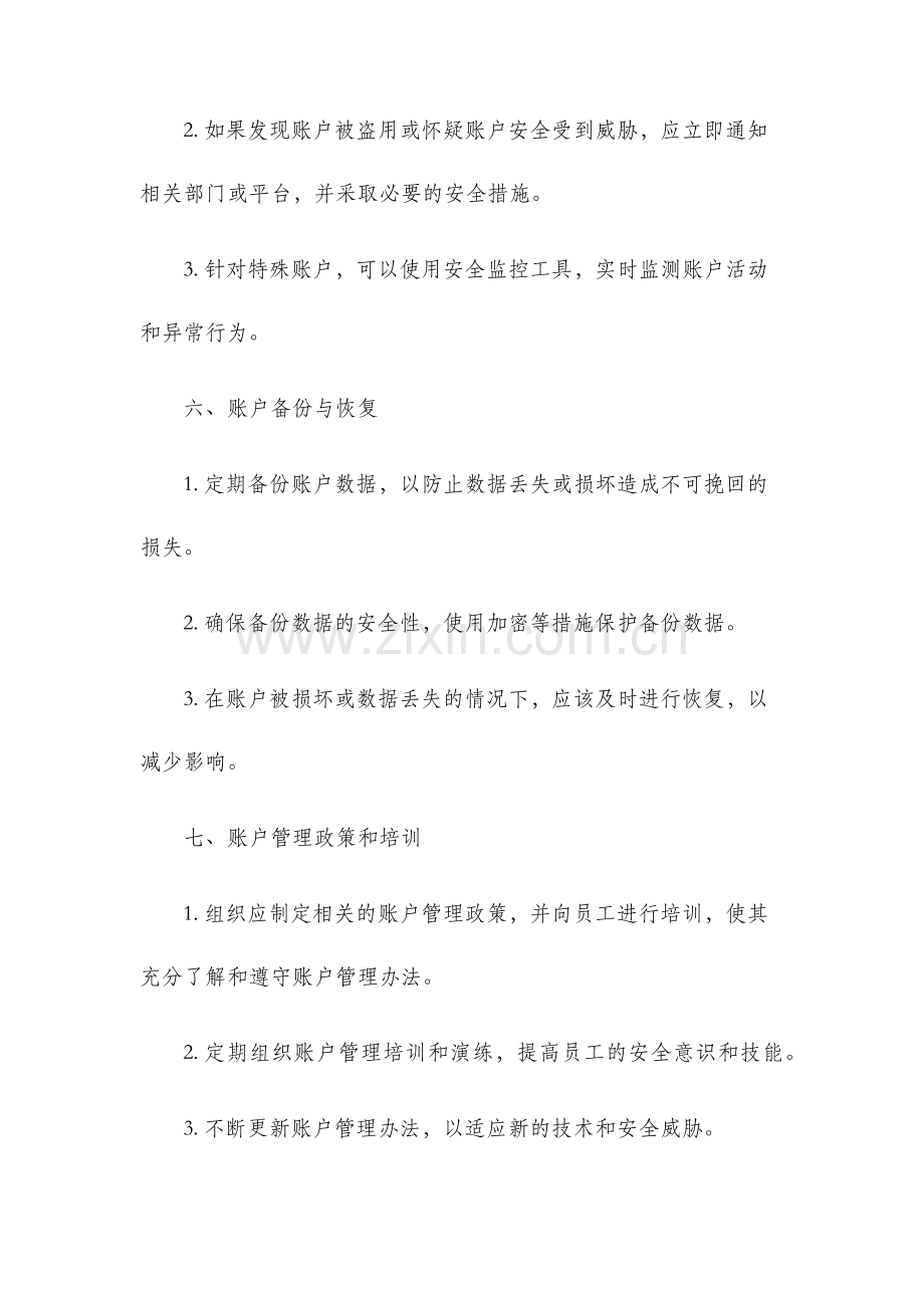 账户管理办法.docx_第3页