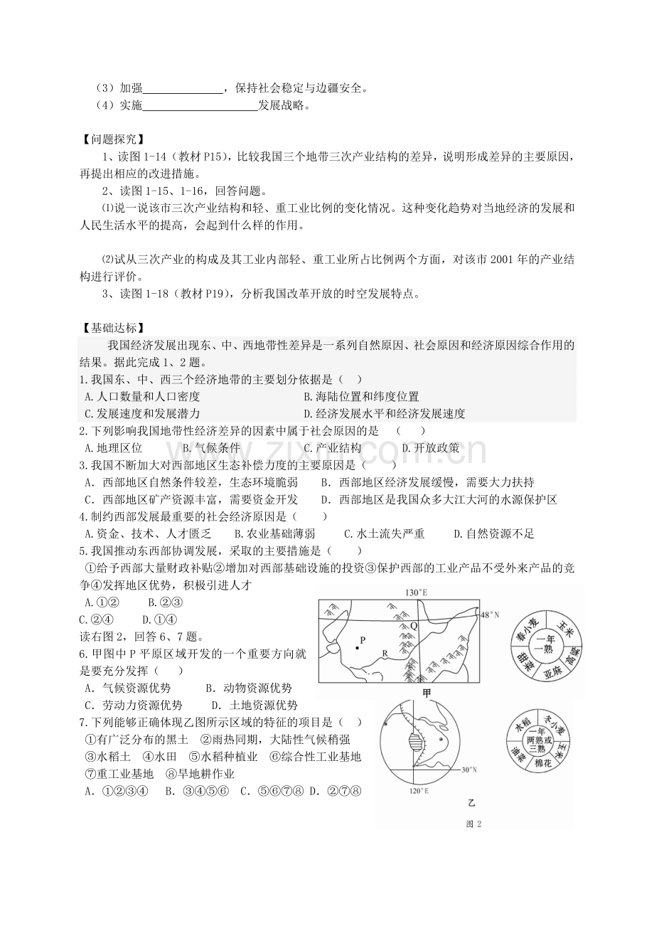 高二地理必修3第1章13区域发展差异教案.doc_第3页