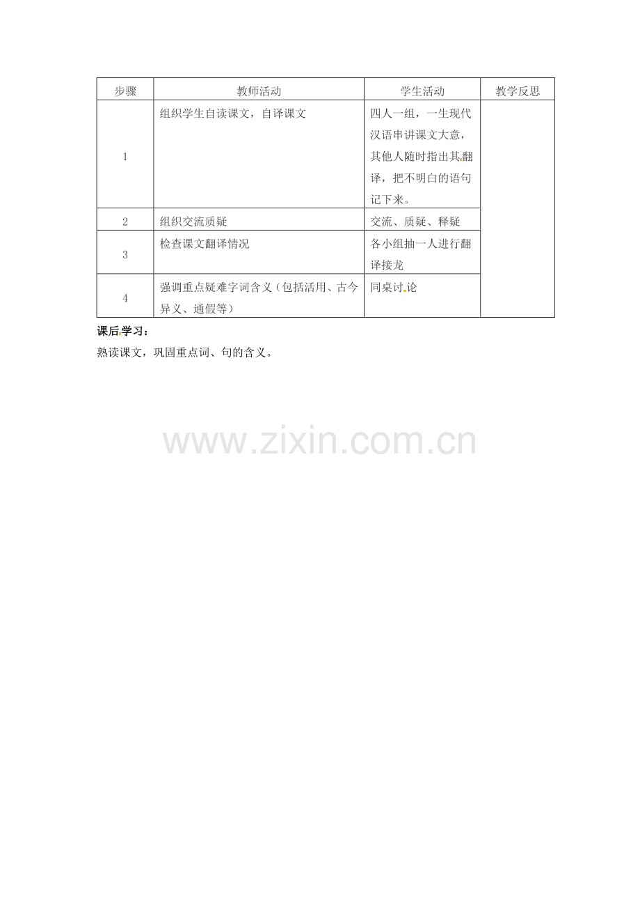 江苏省常州市花园中学八年级语文下册 第四单元 18.口技第一课时教案 苏教版.doc_第2页