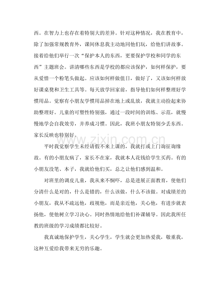 教师个人工作参考总结范文.docx_第2页