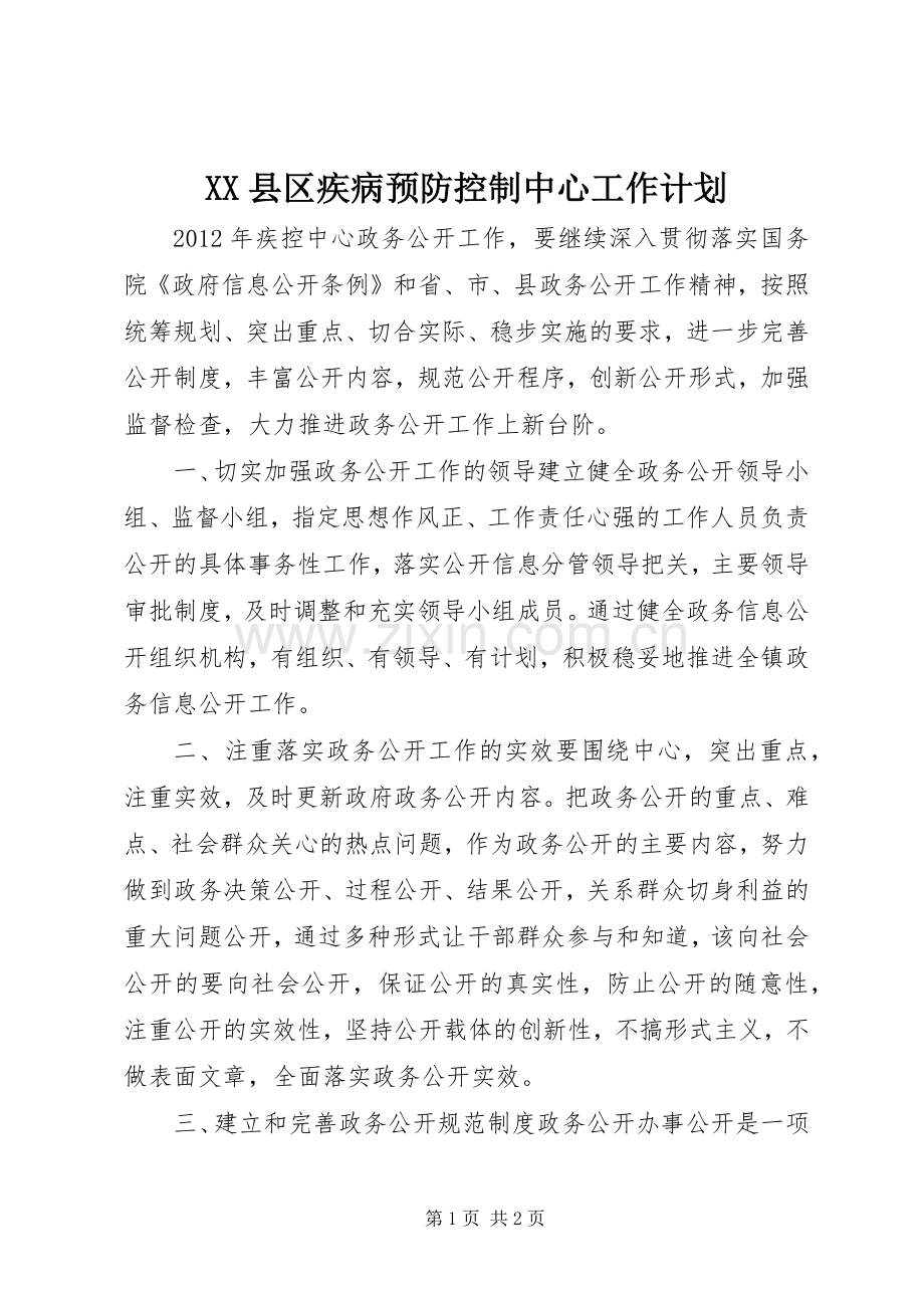 XX县区疾病预防控制中心工作计划.docx_第1页