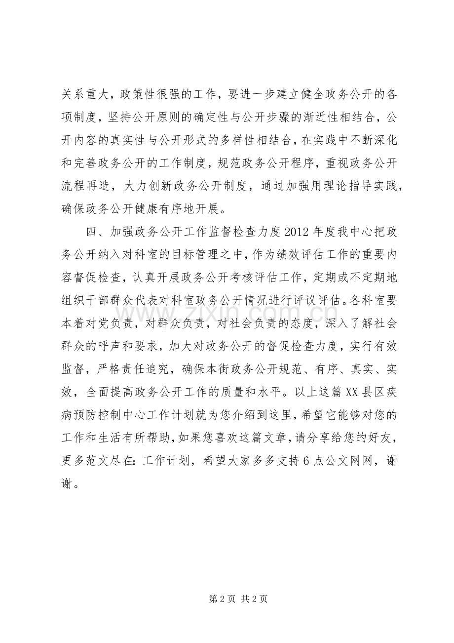 XX县区疾病预防控制中心工作计划.docx_第2页