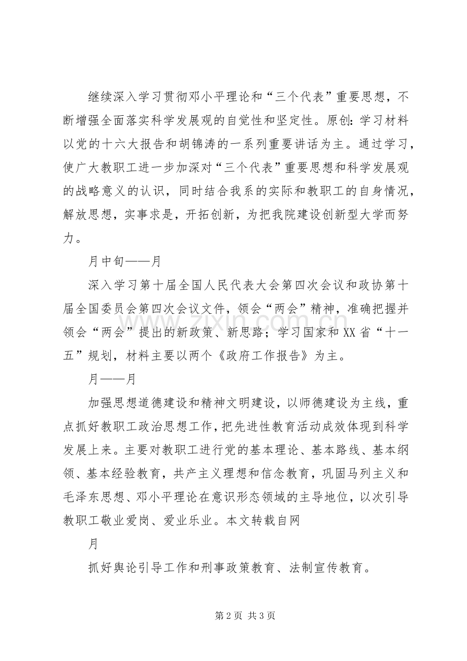 上半年教职工政治理论学习计划 .docx_第2页