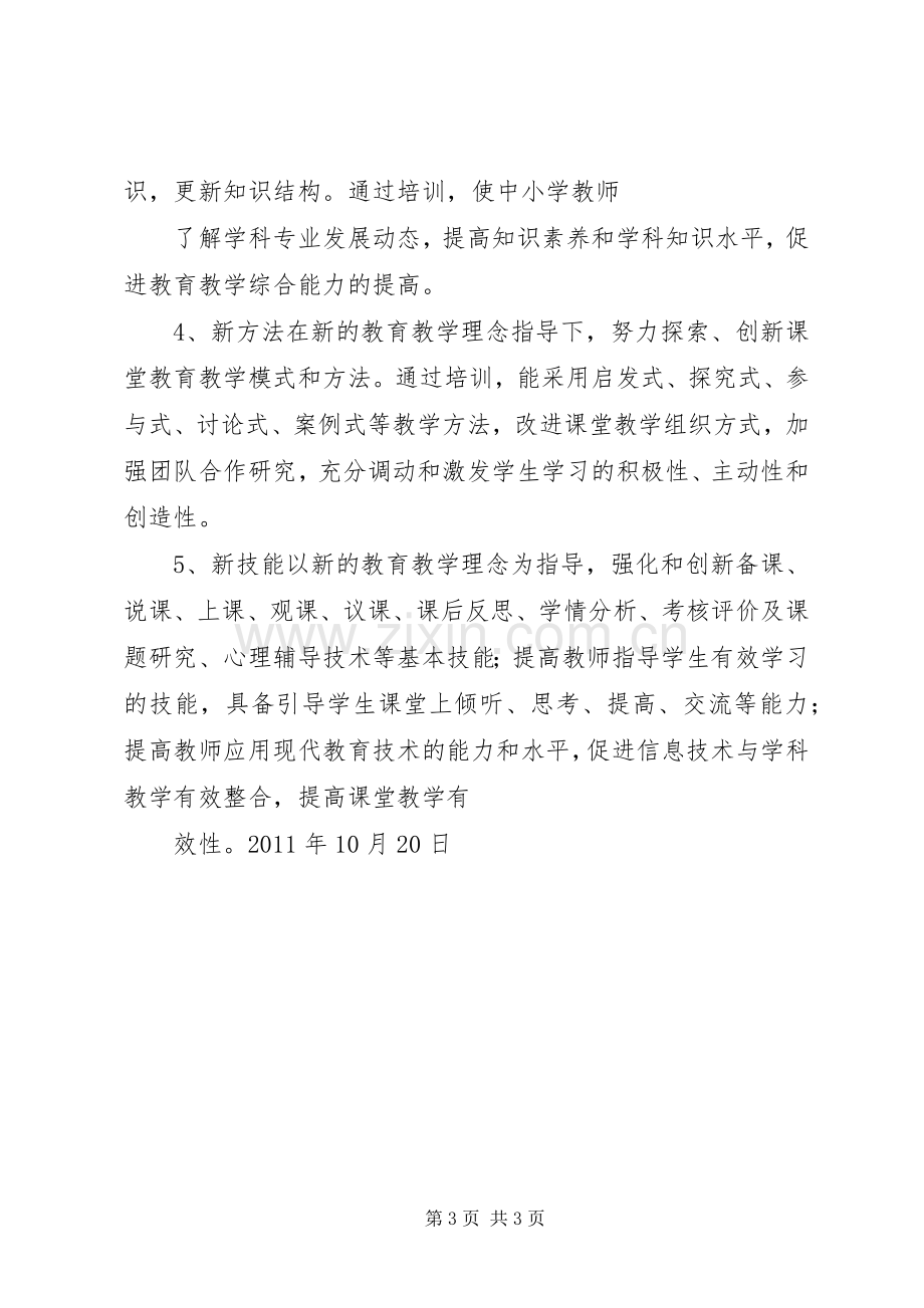 XX个人继续教育学习计划.docx_第3页