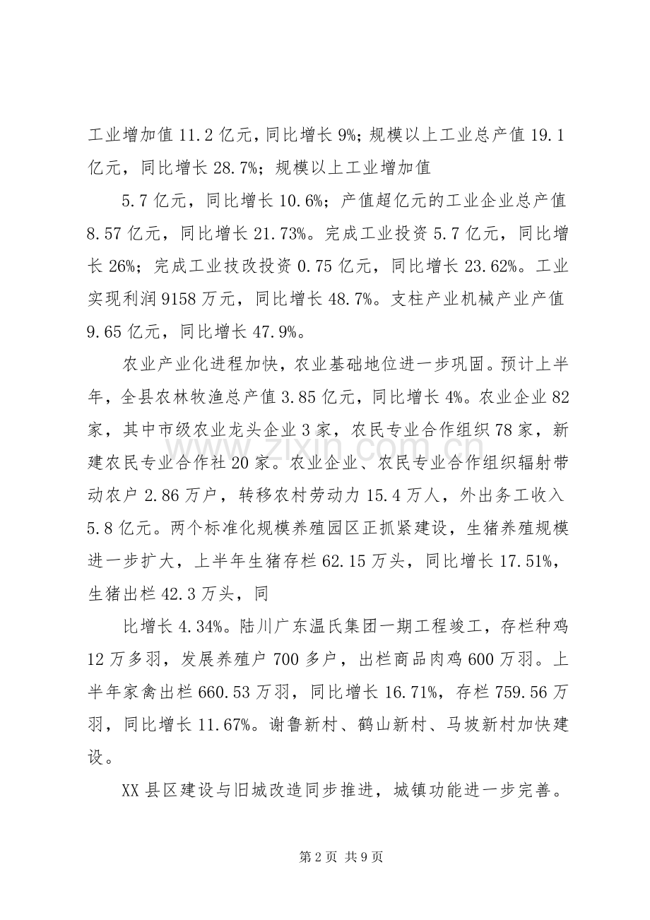 县政府工作计划.docx_第2页