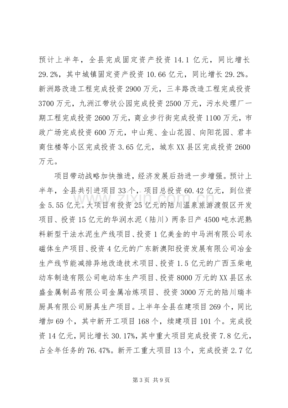 县政府工作计划.docx_第3页