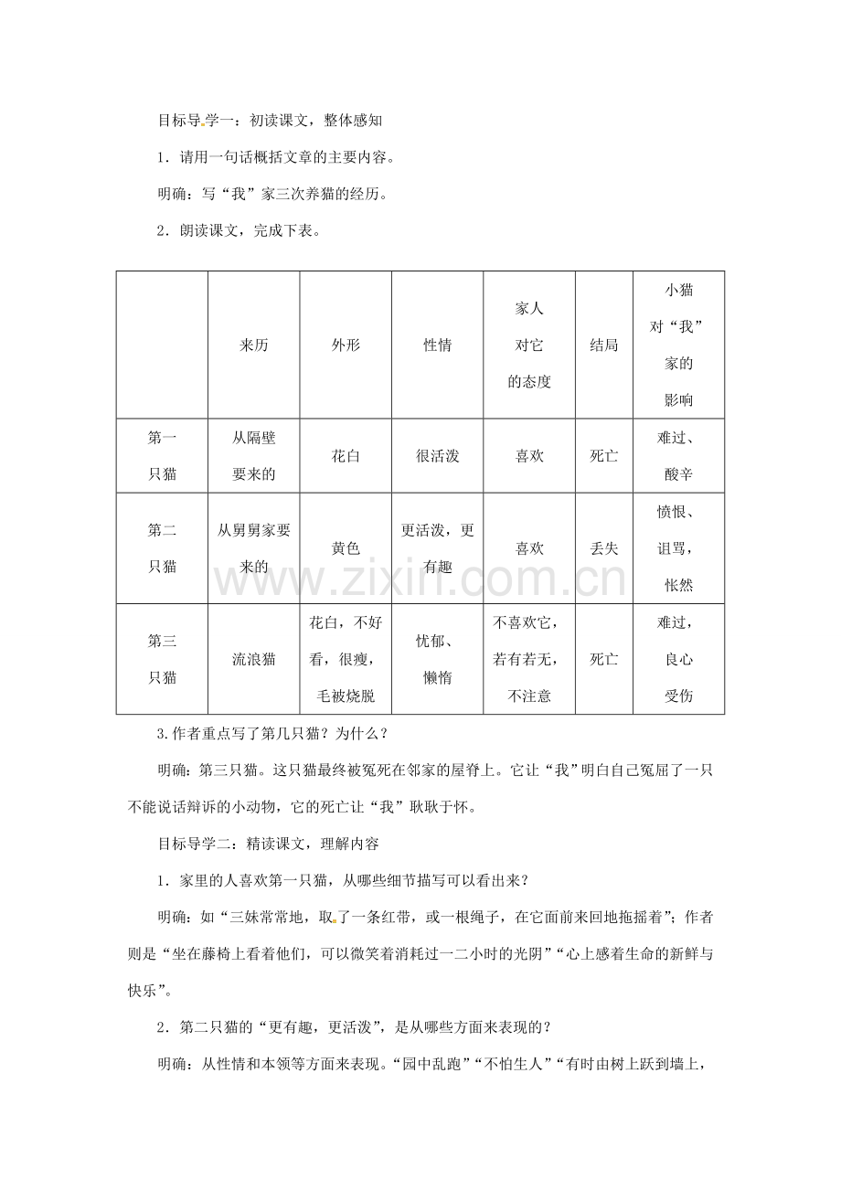 七年级语文上册 第五单元 16猫教案 新人教版-新人教版初中七年级上册语文教案.doc_第2页