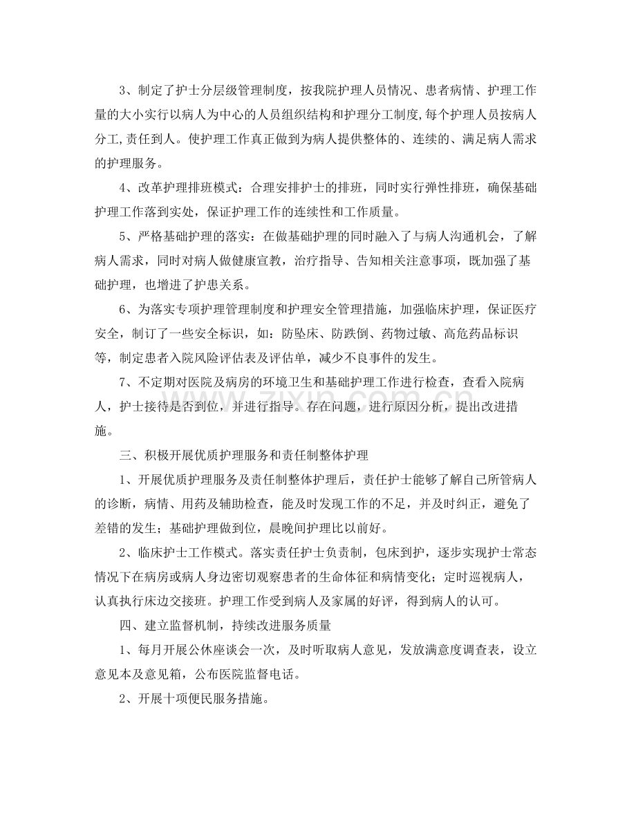 关于优质护理服务工作总结 .docx_第2页