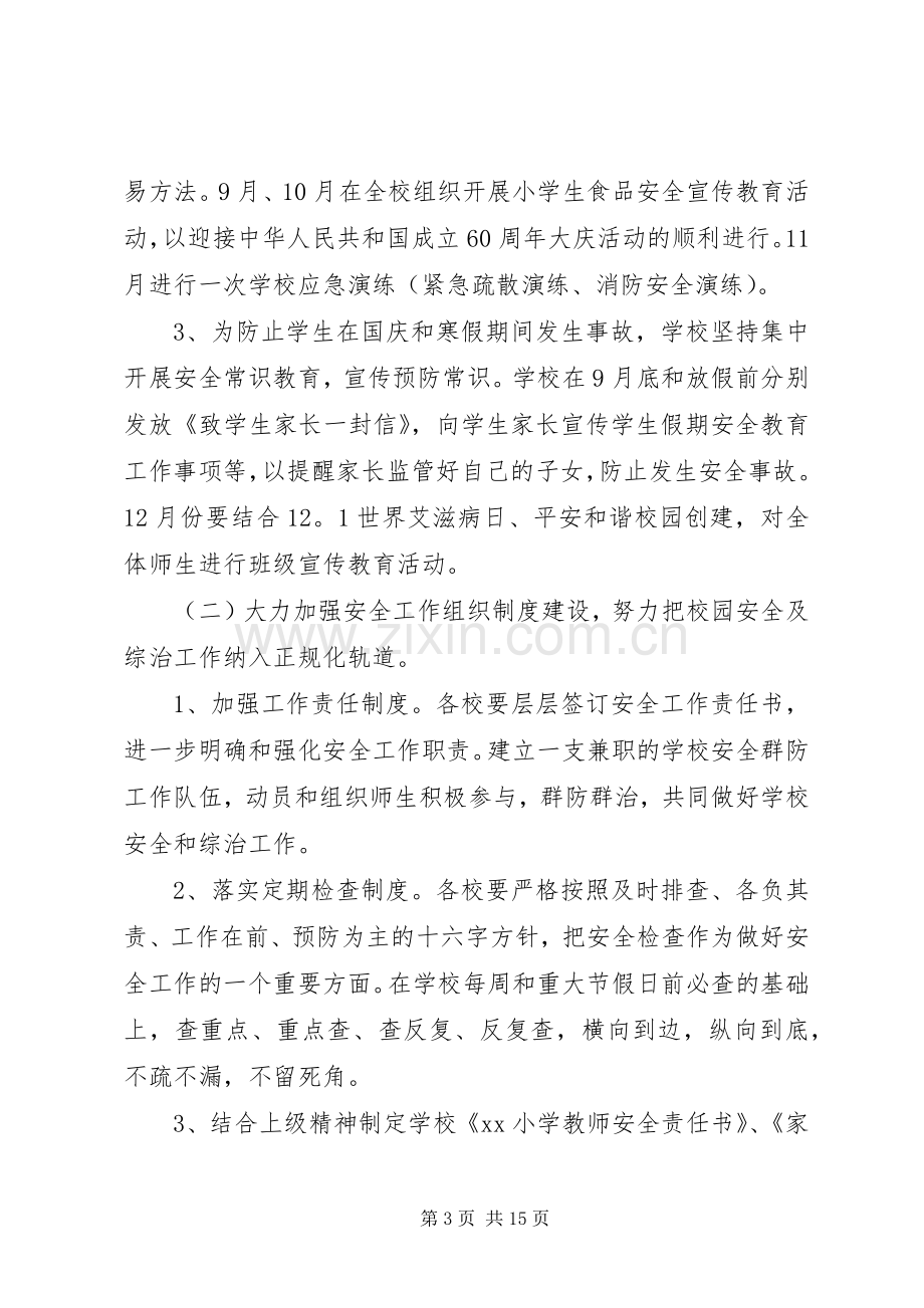 安全工作下半年工作计划(新).docx_第3页