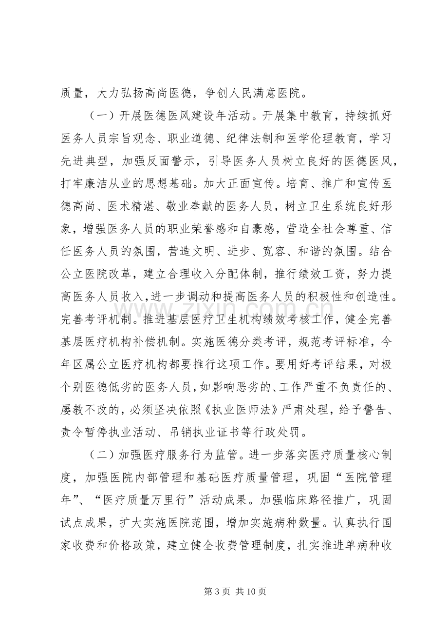 卫生局纪检监察年度安排.docx_第3页