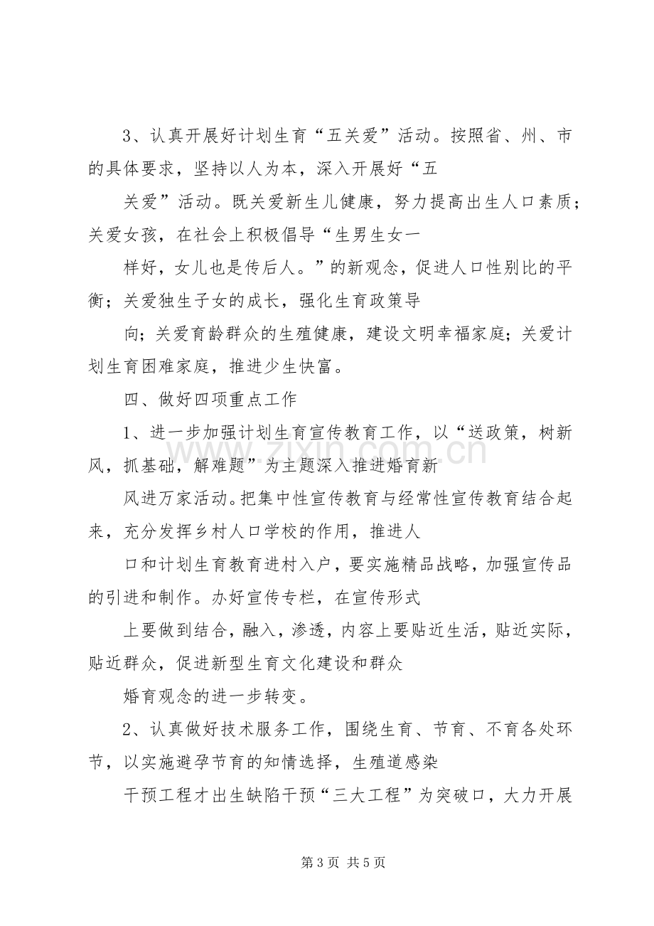 计划生育工作计划一.docx_第3页