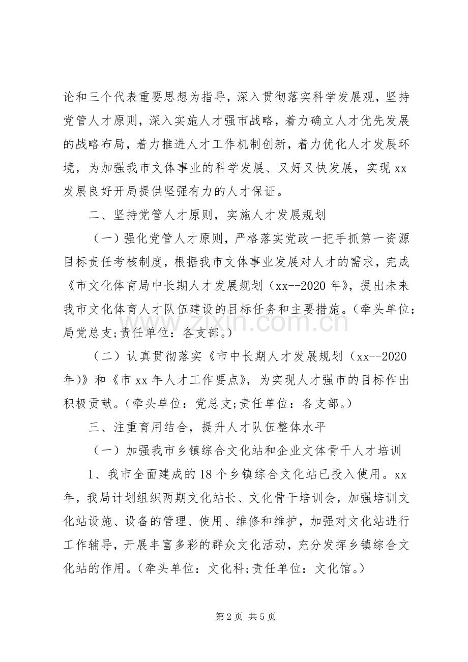 XX年人才工作计划.docx_第2页