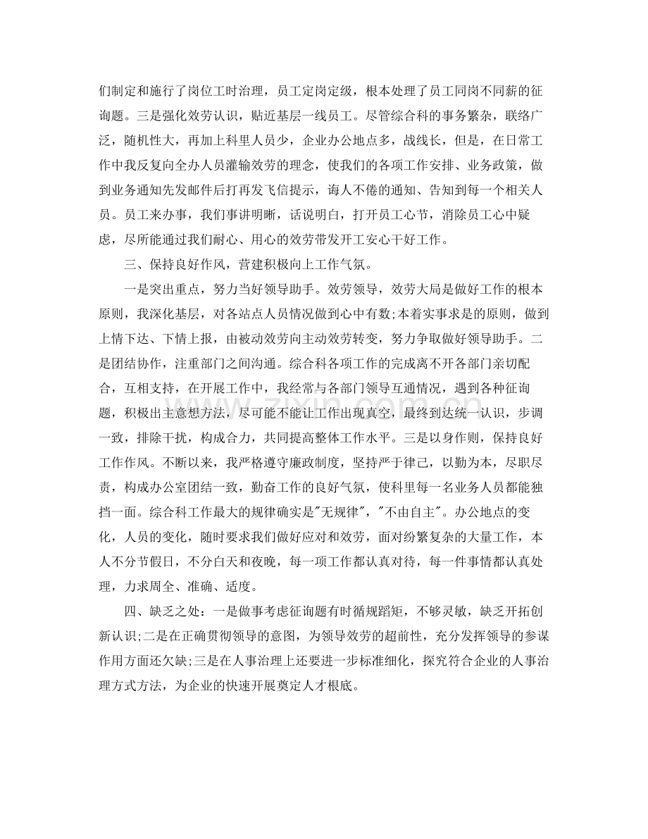 办公室工作参考总结企业年度办公室工作参考总结.docx_第2页