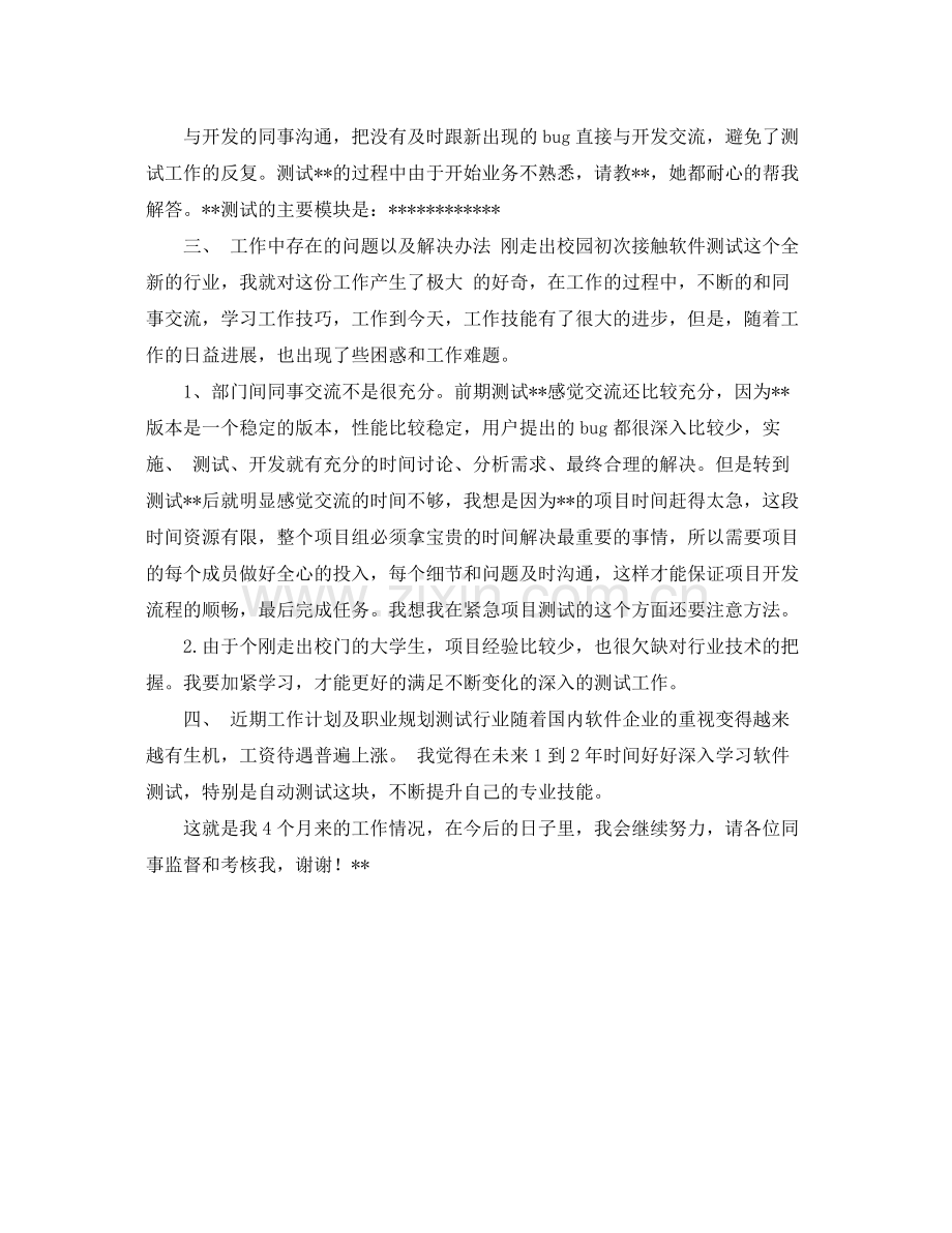 it工程师个人工作总结 .docx_第2页