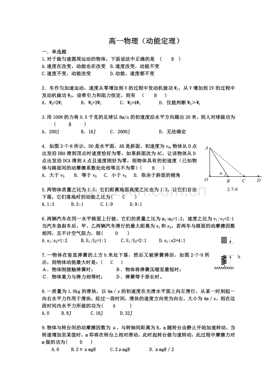 高一物理(动能定理).doc_第1页