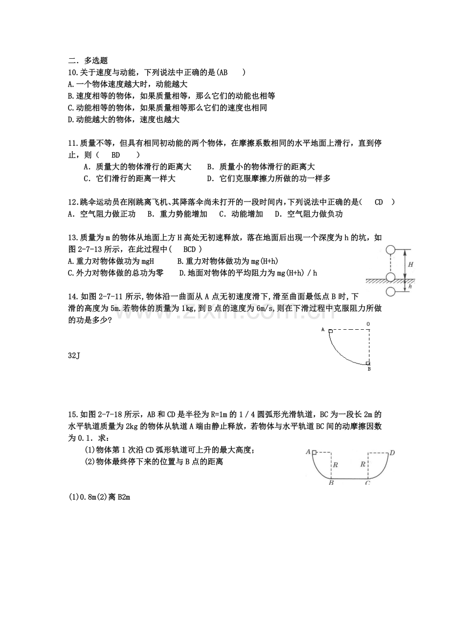 高一物理(动能定理).doc_第2页