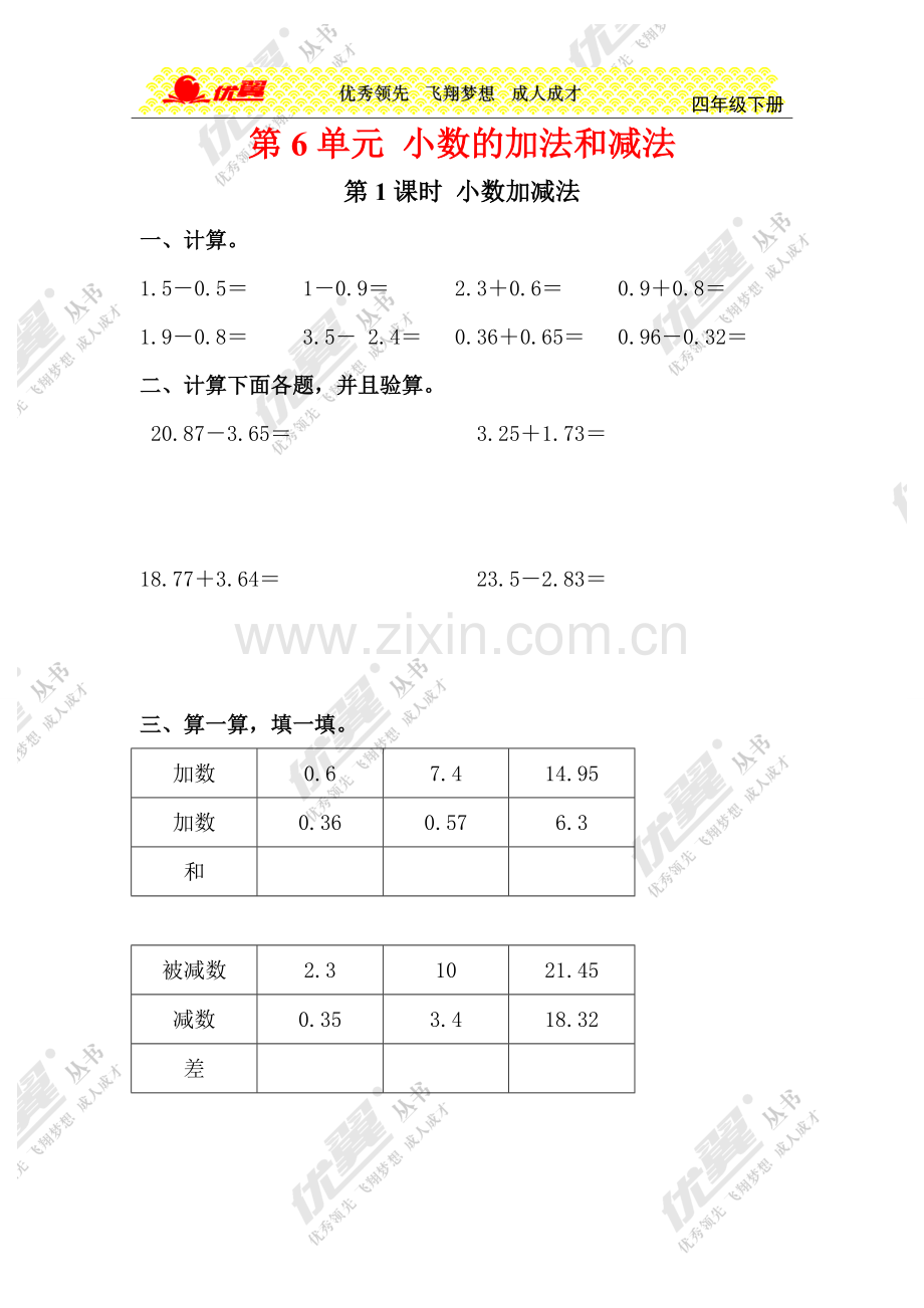 小学数学2011版本小学四年级课下作业.doc_第1页