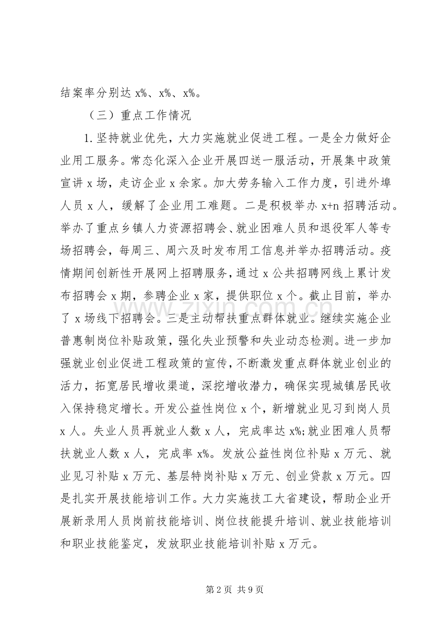 人社局XX年上半年工作总结及下半年工作计划.docx_第2页